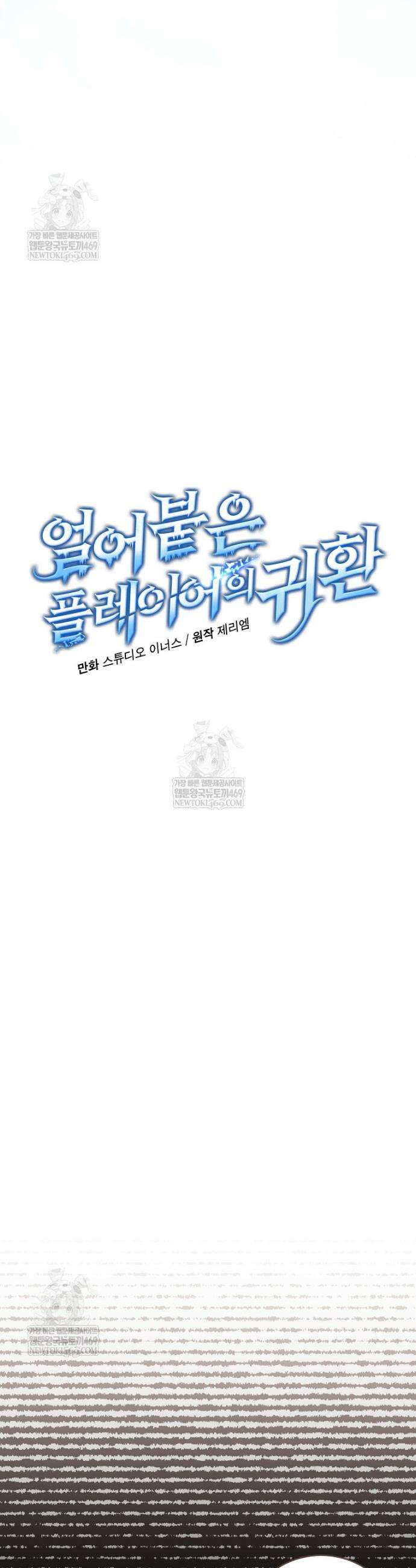 얼어붙은 플레이어의 귀환 204화 3