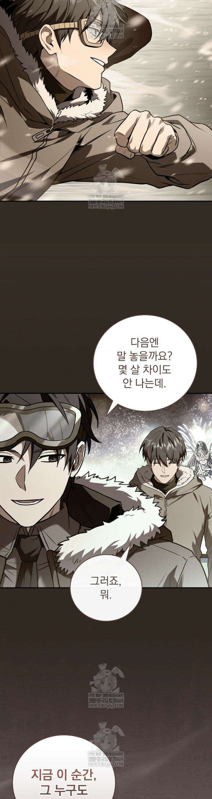 얼어붙은 플레이어의 귀환 204화 5