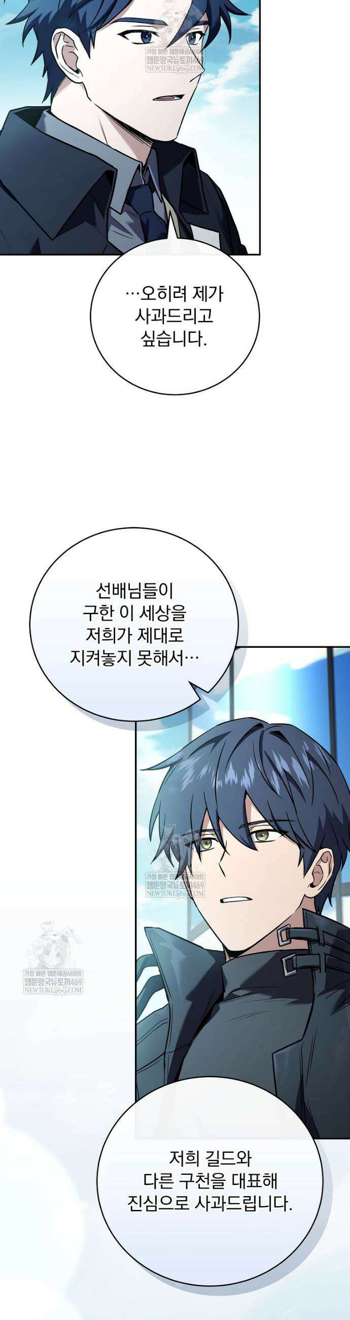 얼어붙은 플레이어의 귀환 204화 8