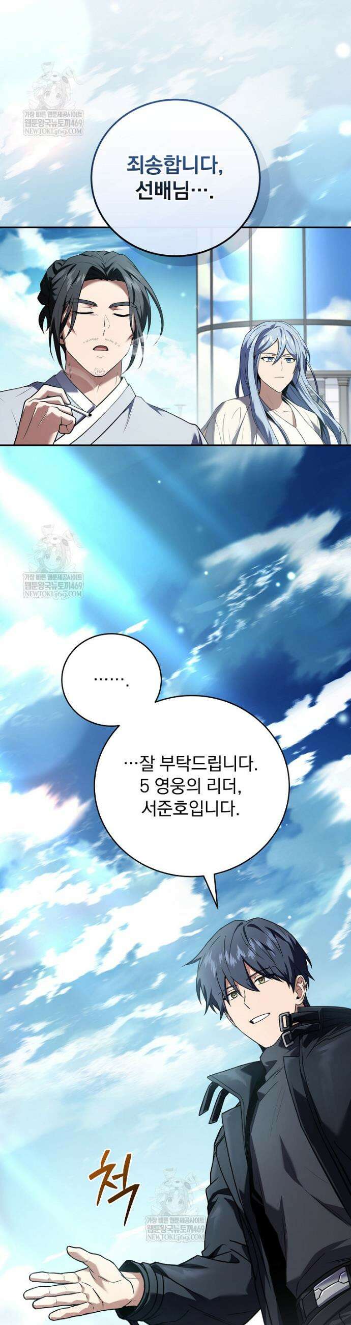 얼어붙은 플레이어의 귀환 204화 9