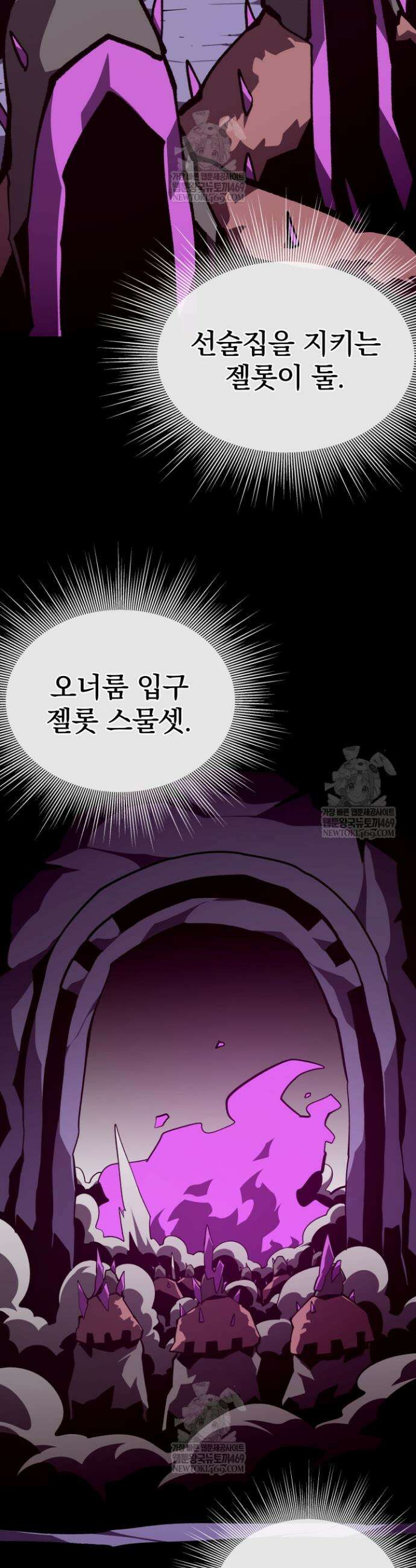 던전 견문록 156화 5