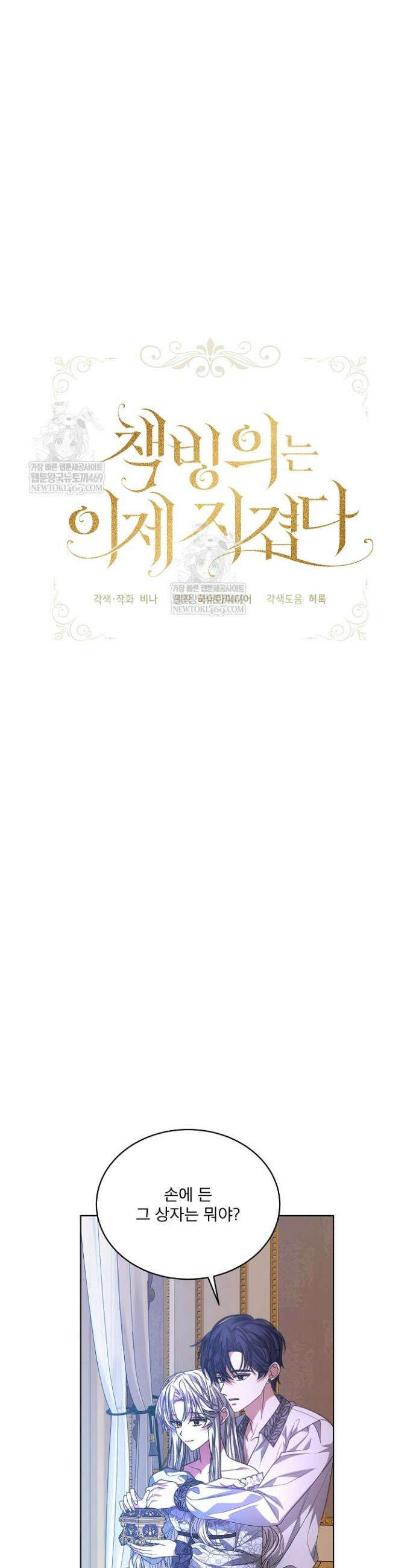 책빙의는 이제 지겹다 96화 4