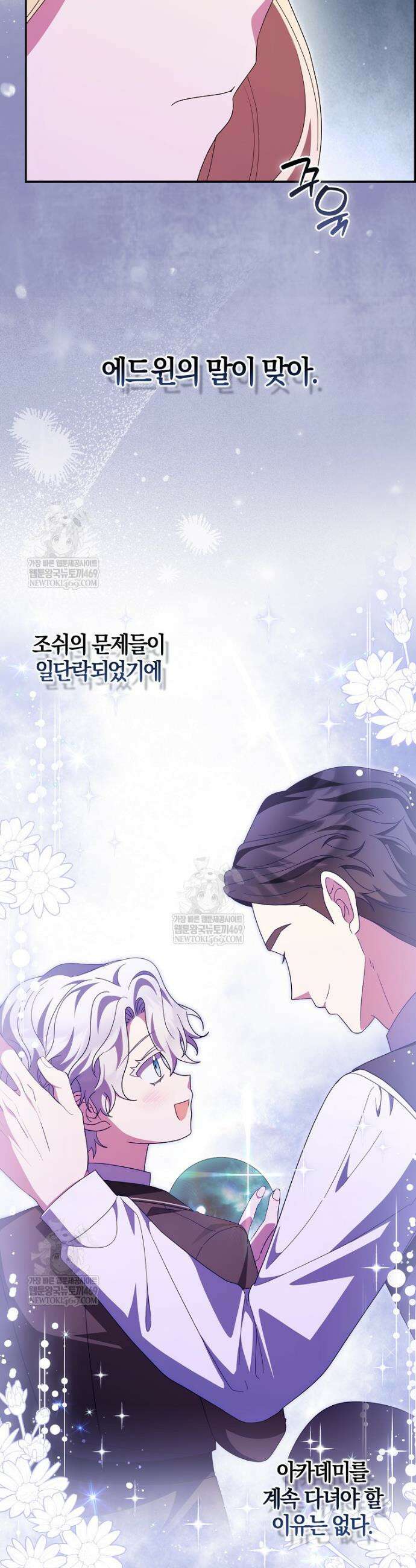 이물질은 나였다 66화 6