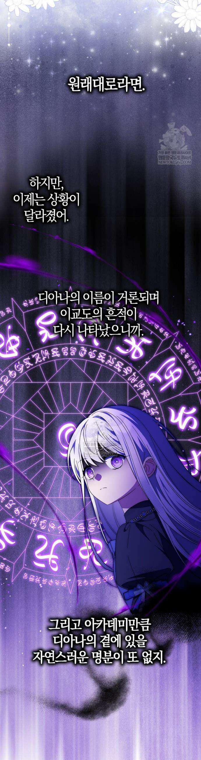 이물질은 나였다 66화 7