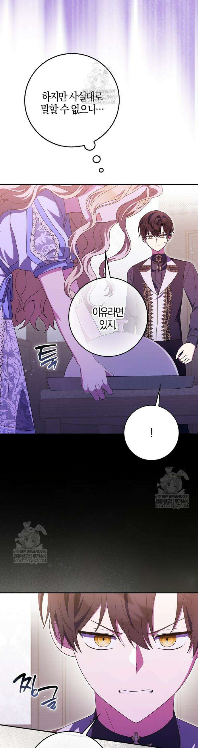 이물질은 나였다 66화 8