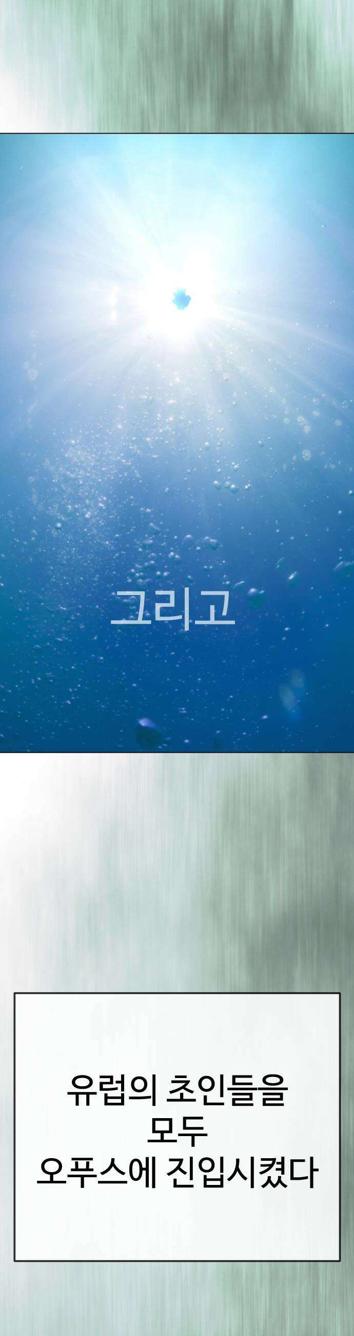 초인의 시대 - 2부 136화 2