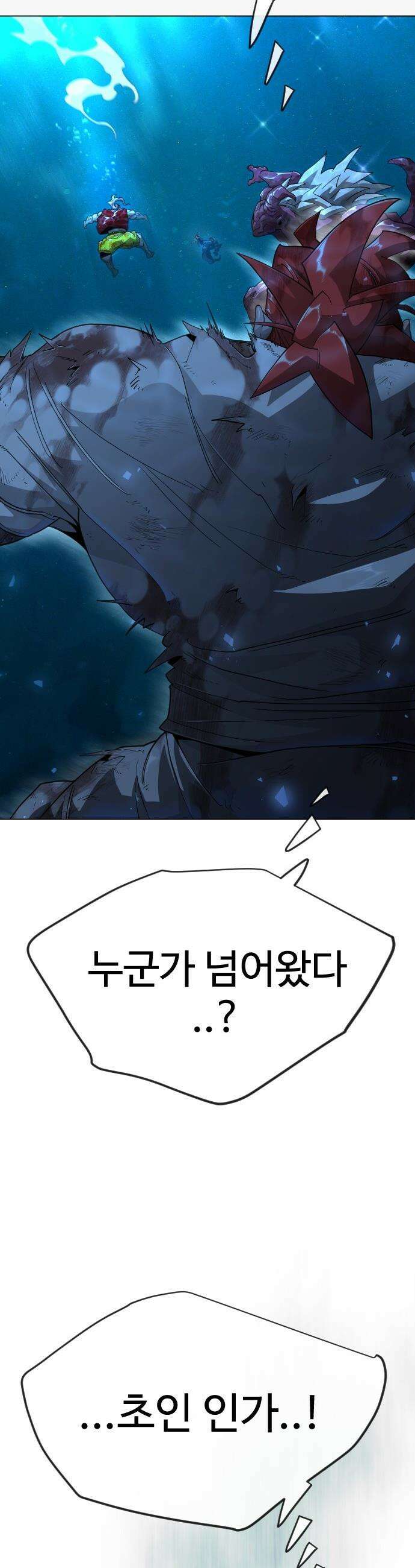 초인의 시대 - 2부 136화 9
