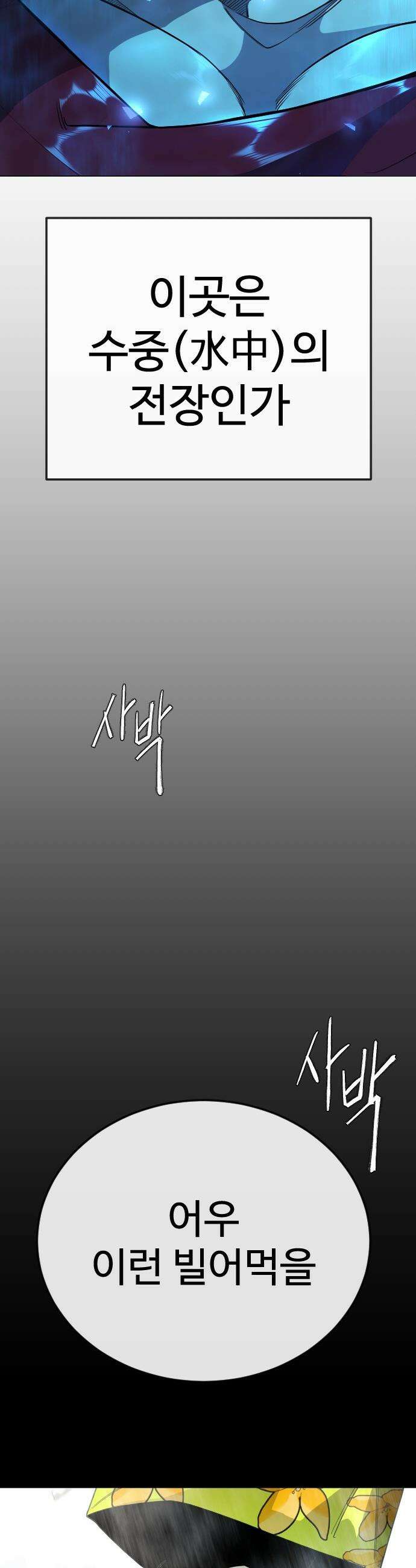 초인의 시대 - 2부 136화 13