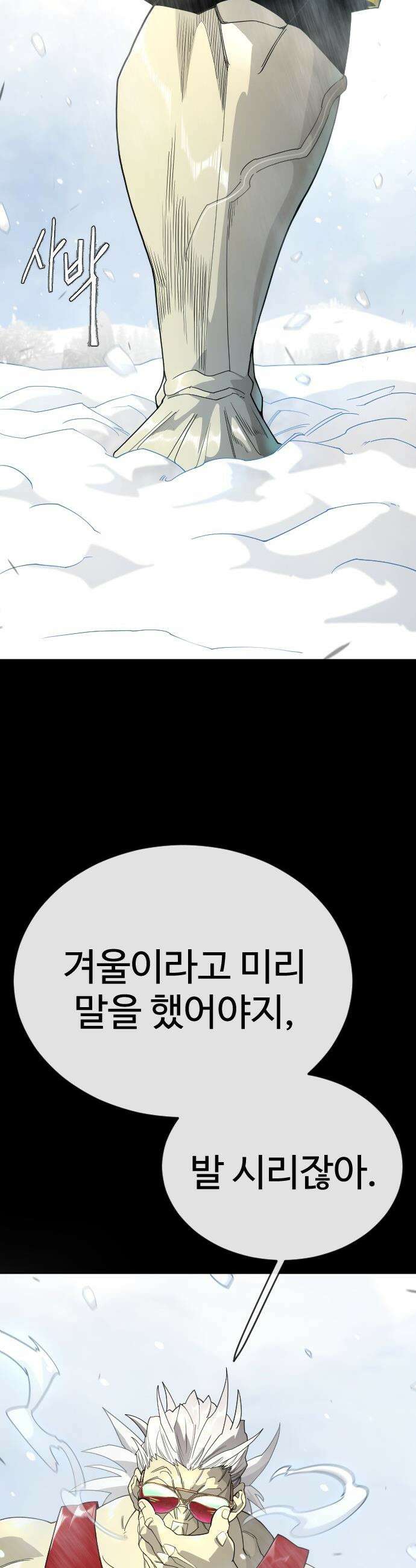 초인의 시대 - 2부 136화 14
