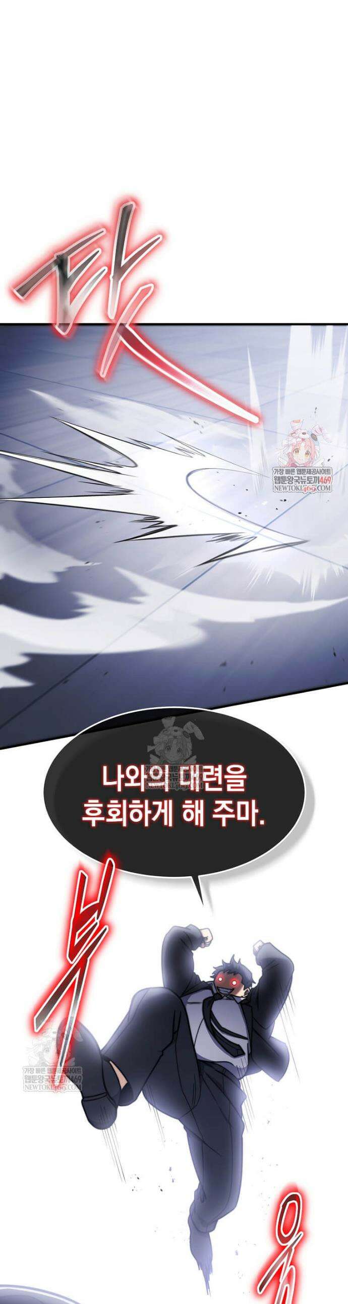 회귀한 천재 플레이어의 신화급 무기창조 75화 1
