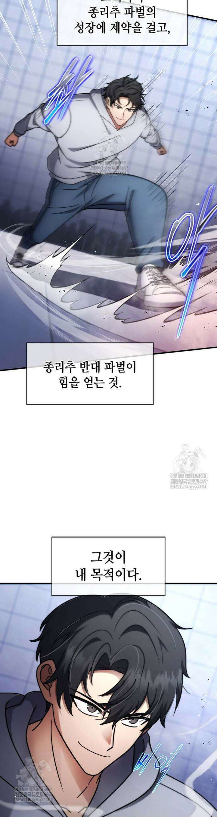 회귀한 천재 플레이어의 신화급 무기창조 75화 5
