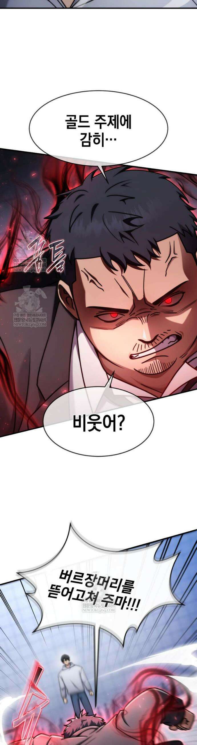 회귀한 천재 플레이어의 신화급 무기창조 75화 6