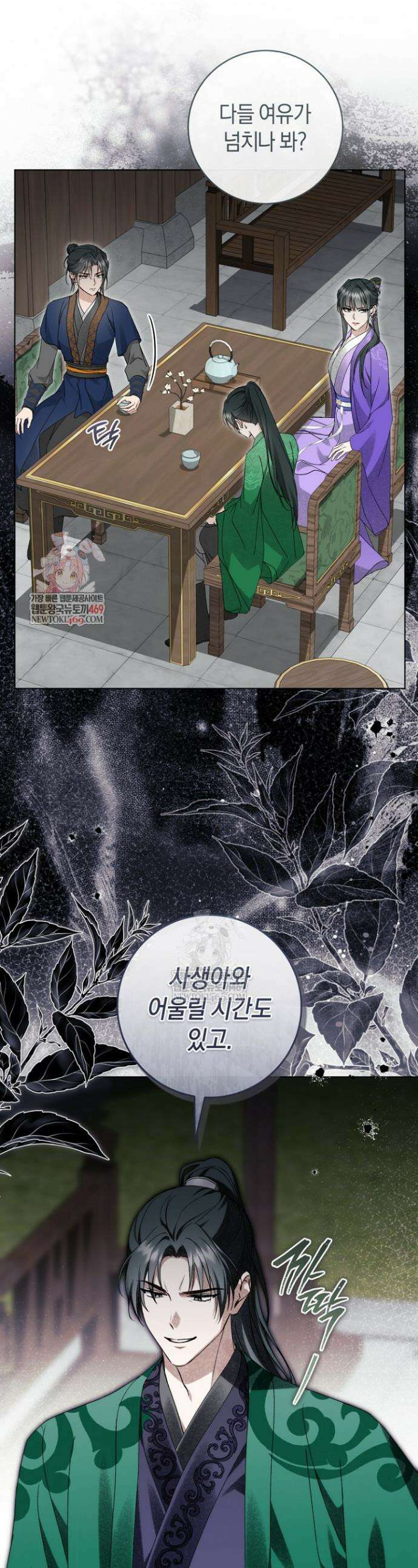 사천당가의 시비로 살아남기 40화 1