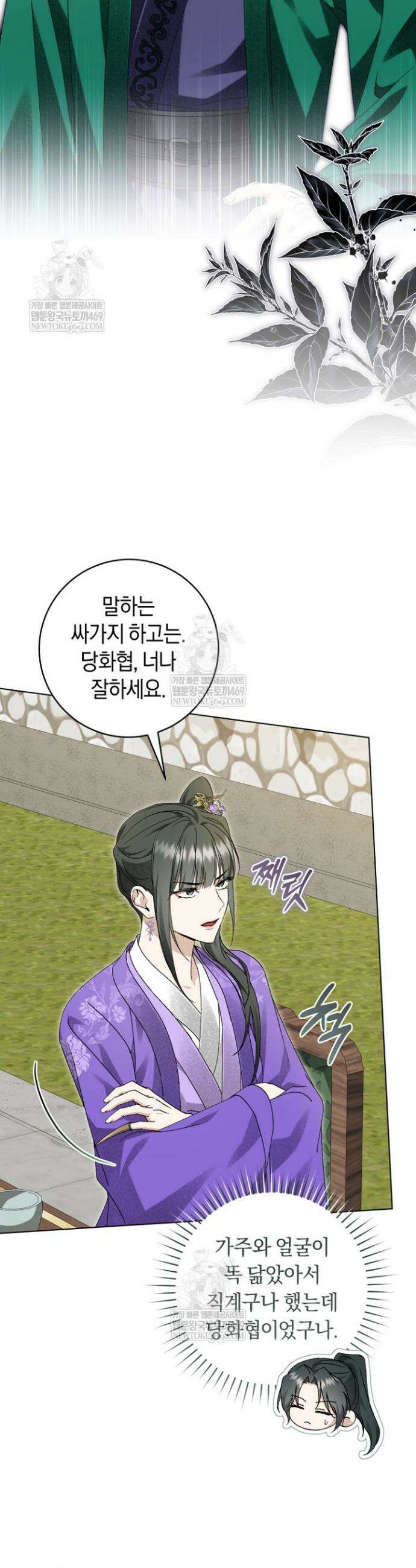 사천당가의 시비로 살아남기 40화 2