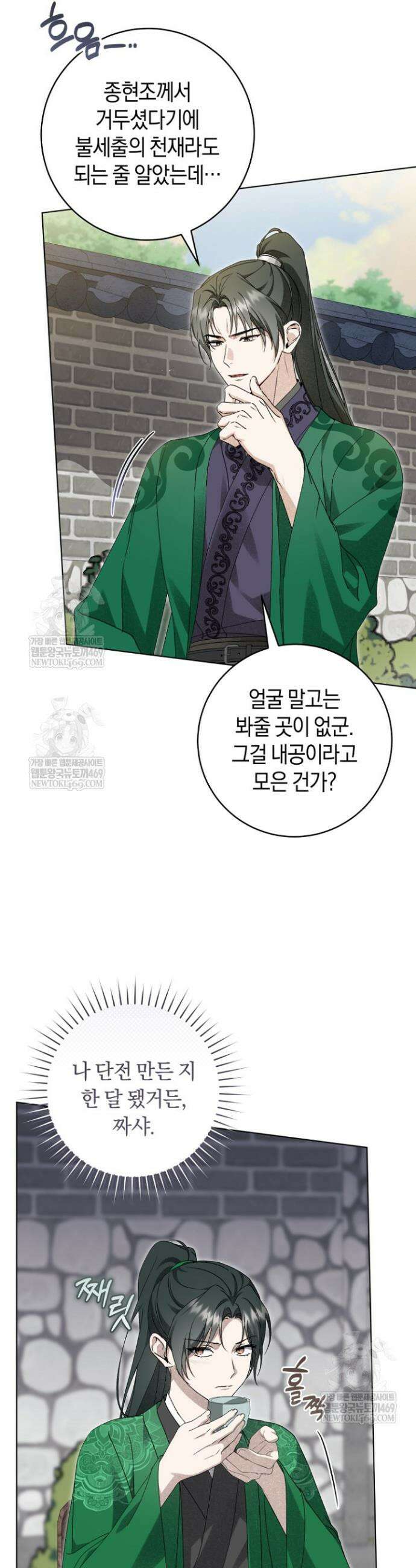 사천당가의 시비로 살아남기 40화 3
