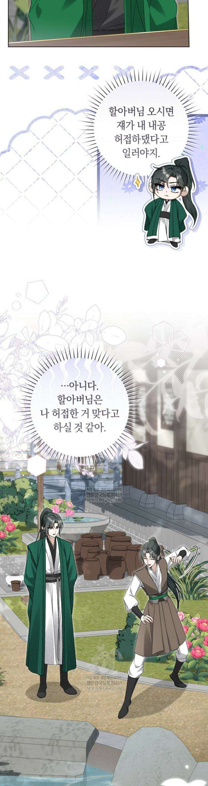 사천당가의 시비로 살아남기 40화 4