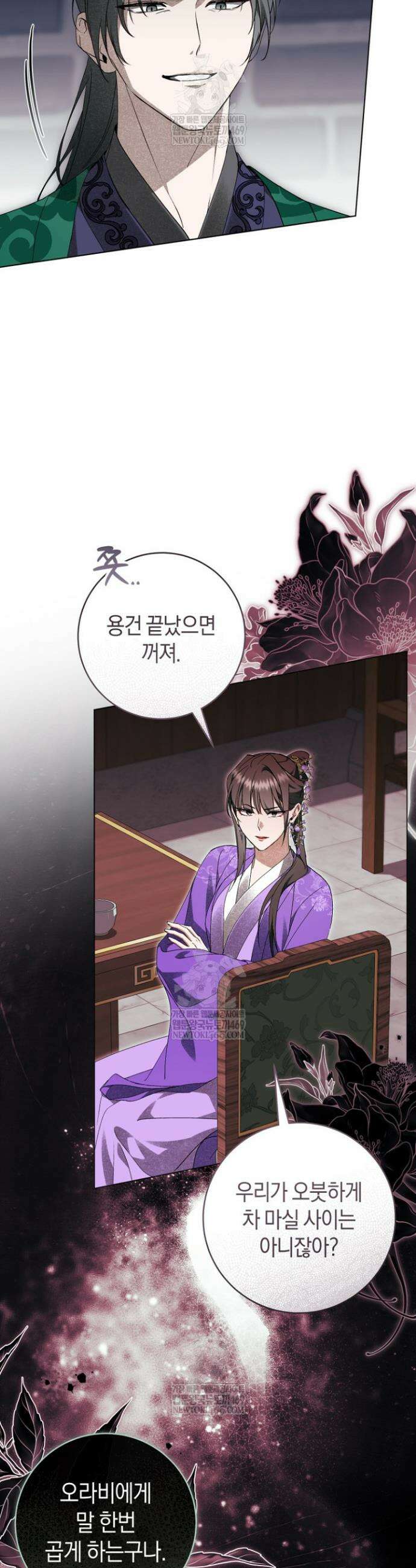 사천당가의 시비로 살아남기 40화 6