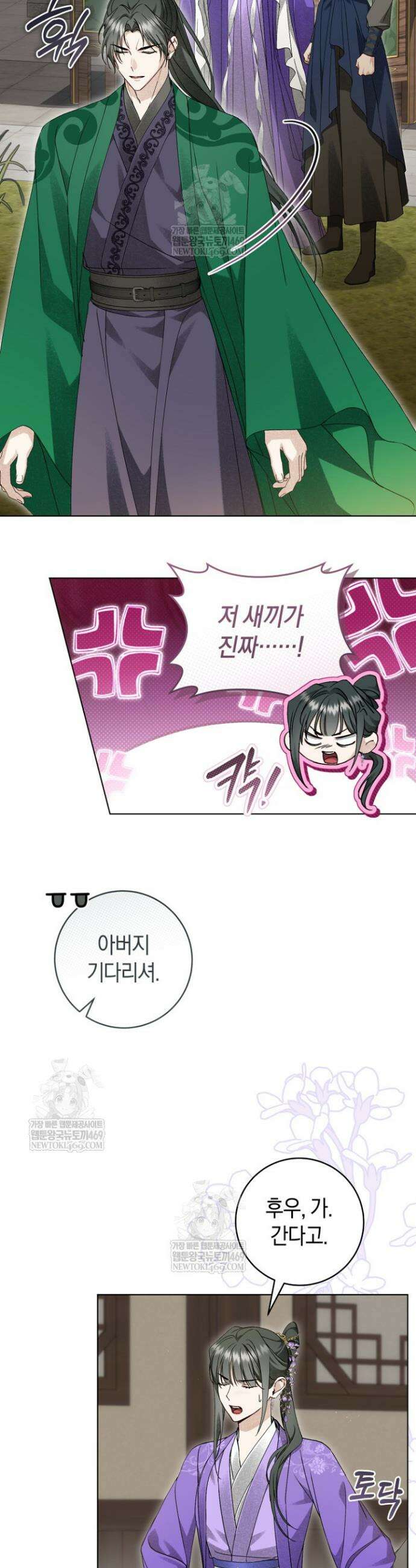 사천당가의 시비로 살아남기 40화 12