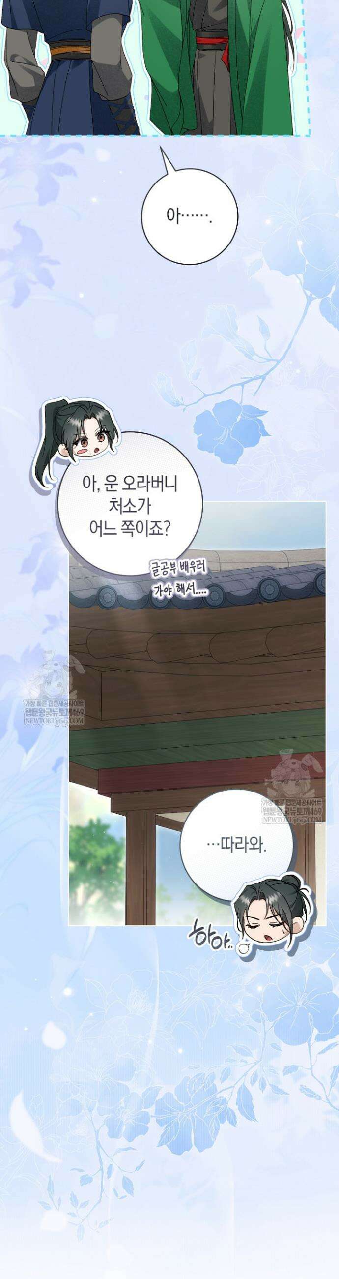 사천당가의 시비로 살아남기 40화 15