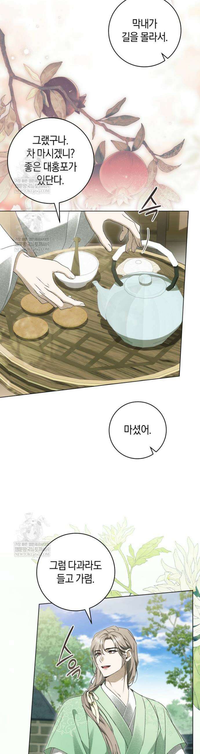 사천당가의 시비로 살아남기 40화 23