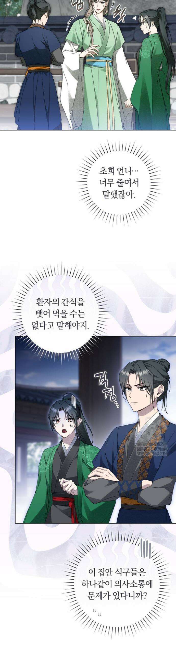 사천당가의 시비로 살아남기 40화 25