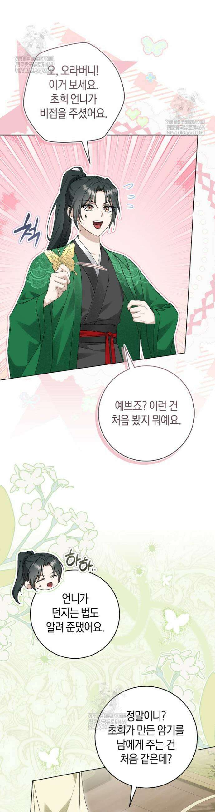 사천당가의 시비로 살아남기 40화 26