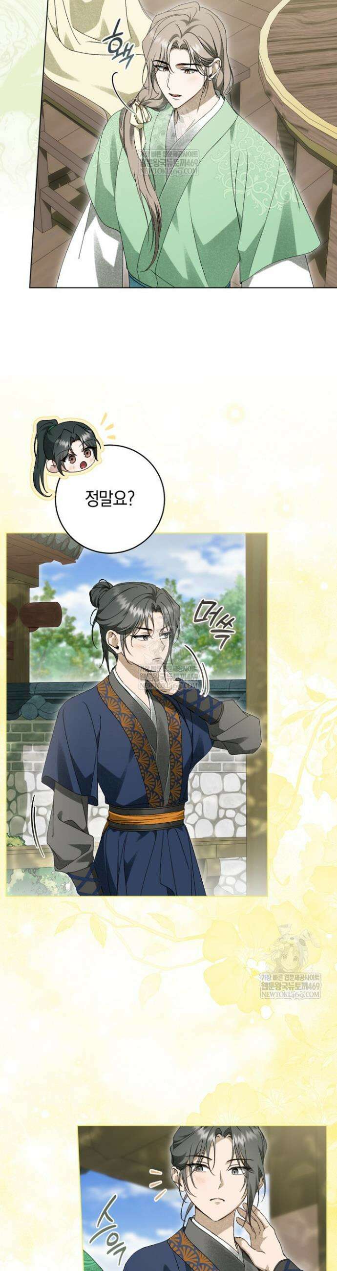 사천당가의 시비로 살아남기 40화 27