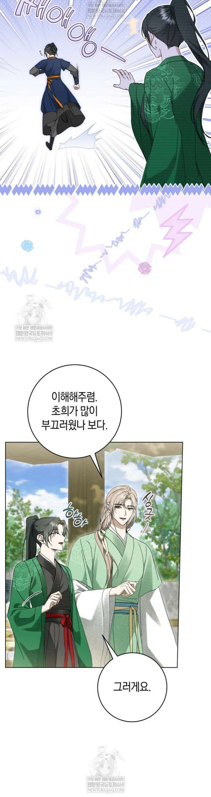 사천당가의 시비로 살아남기 40화 31