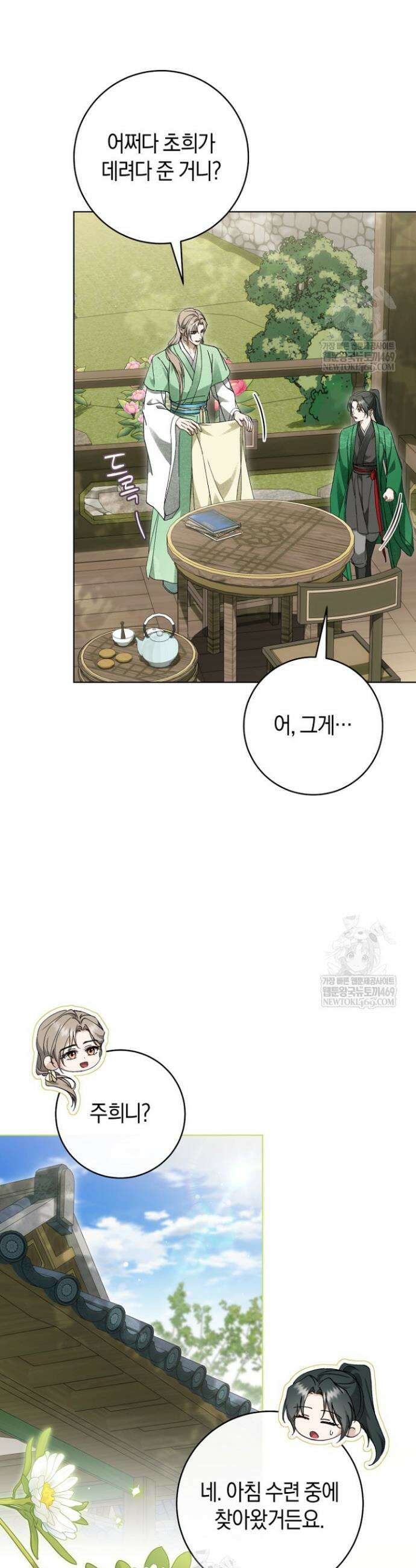 사천당가의 시비로 살아남기 40화 32
