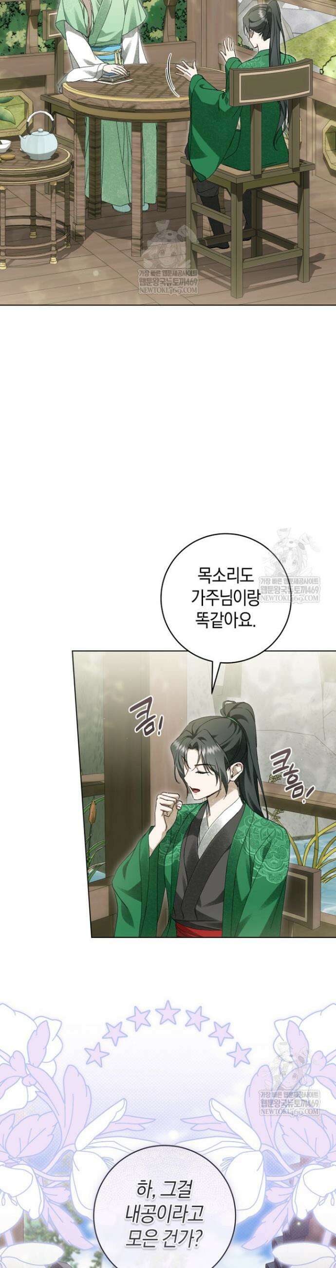 사천당가의 시비로 살아남기 40화 35