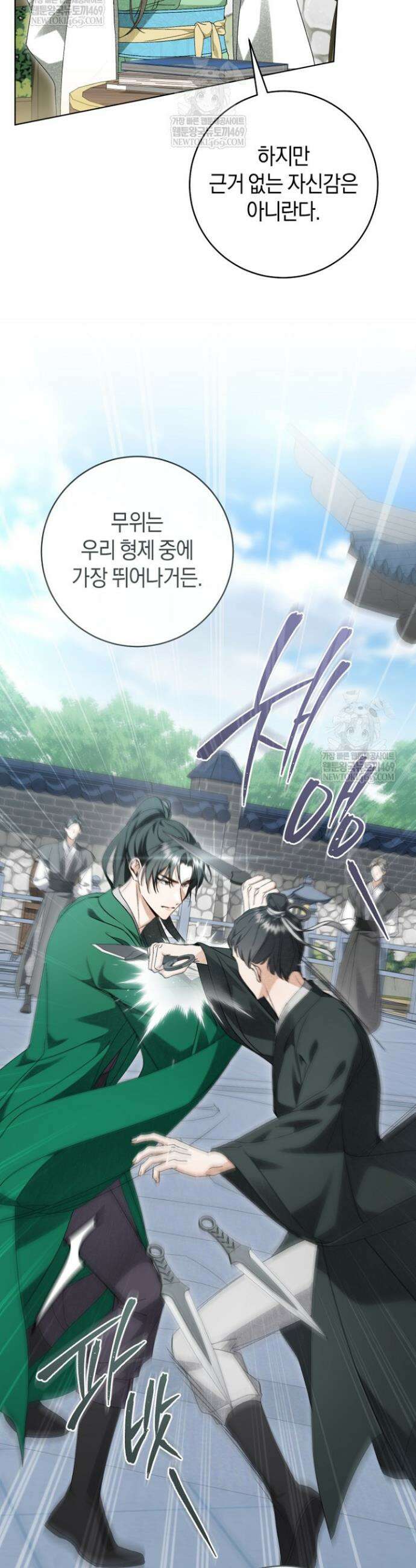 사천당가의 시비로 살아남기 40화 37