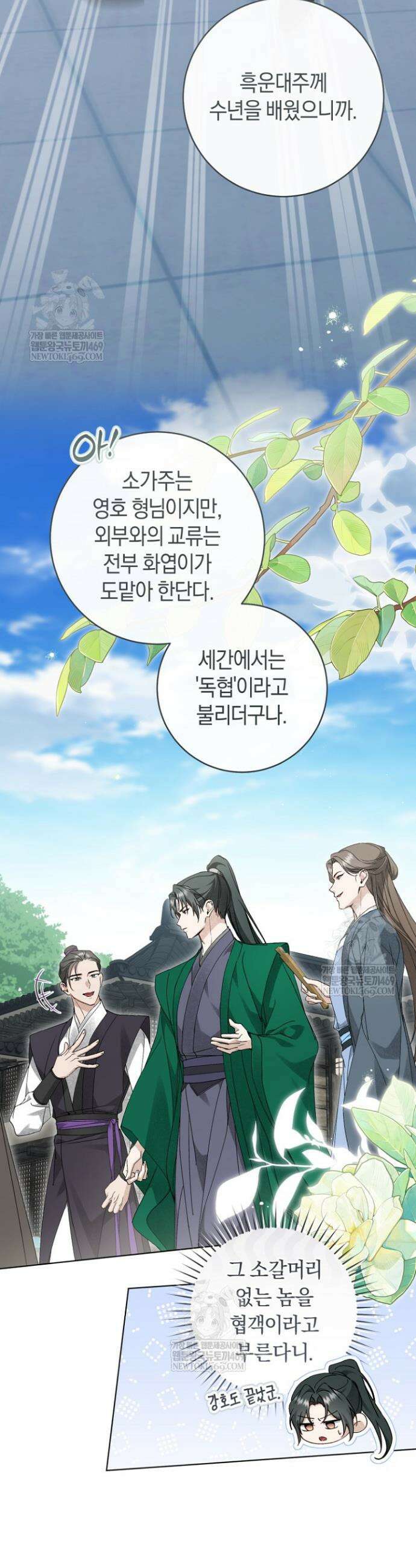 사천당가의 시비로 살아남기 40화 38