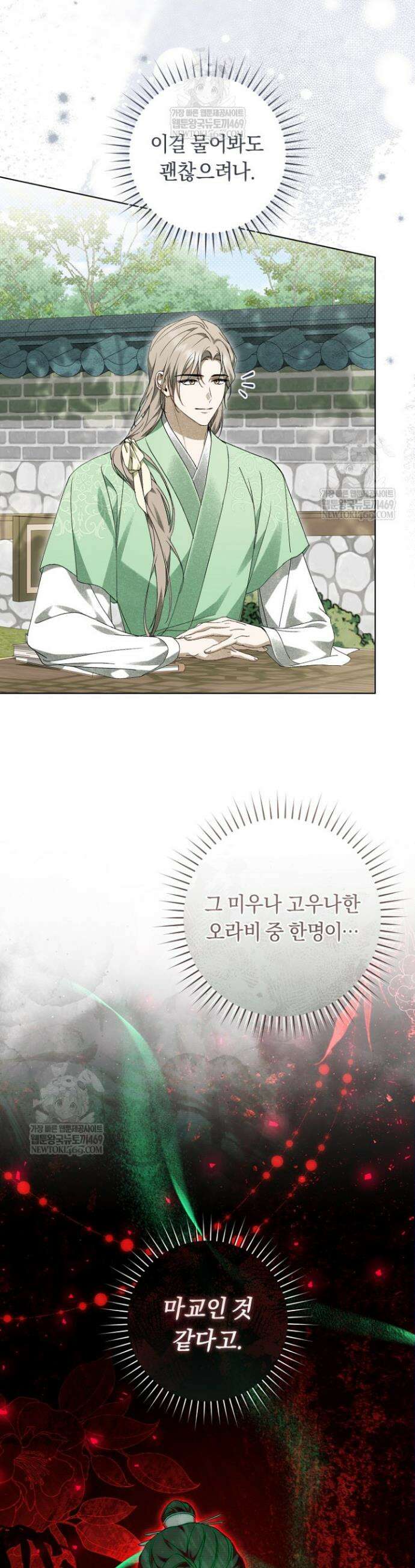 사천당가의 시비로 살아남기 40화 40