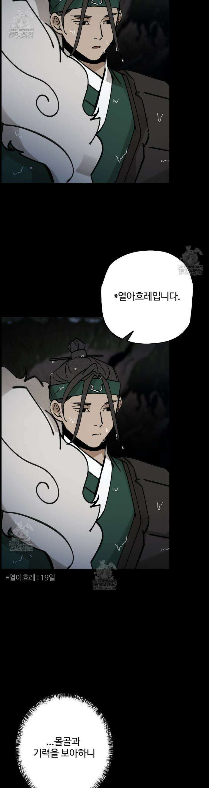 팔재 161화 9