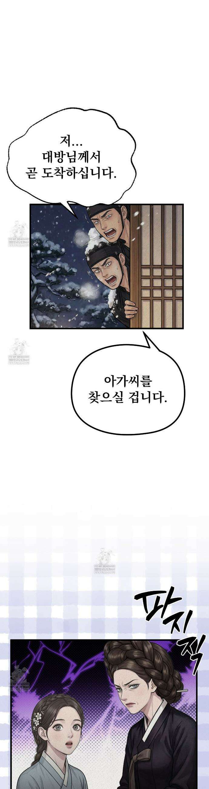 짐승의 낙원 51화 4