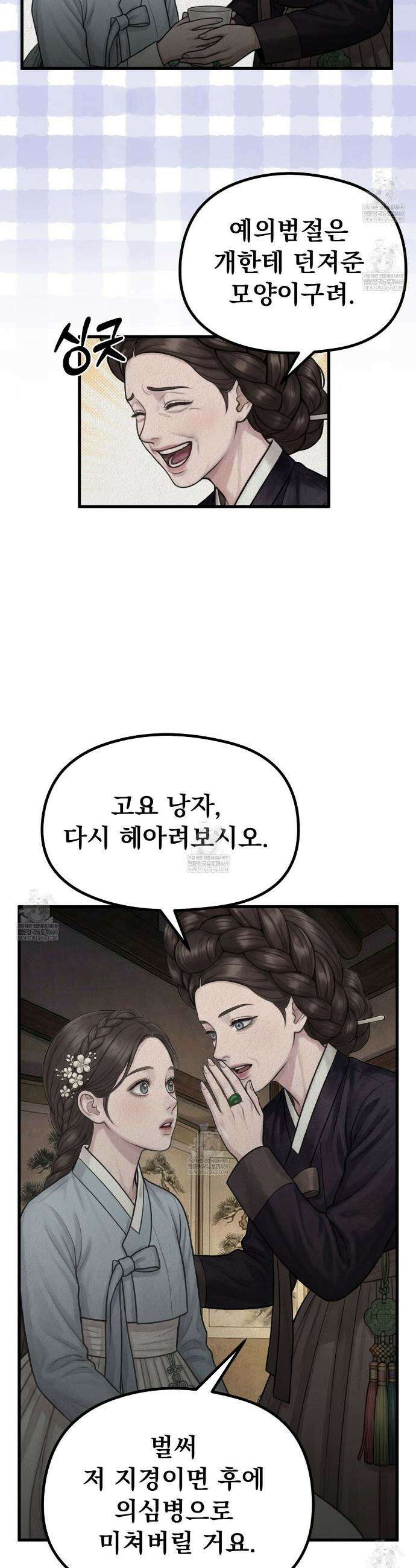 짐승의 낙원 51화 5
