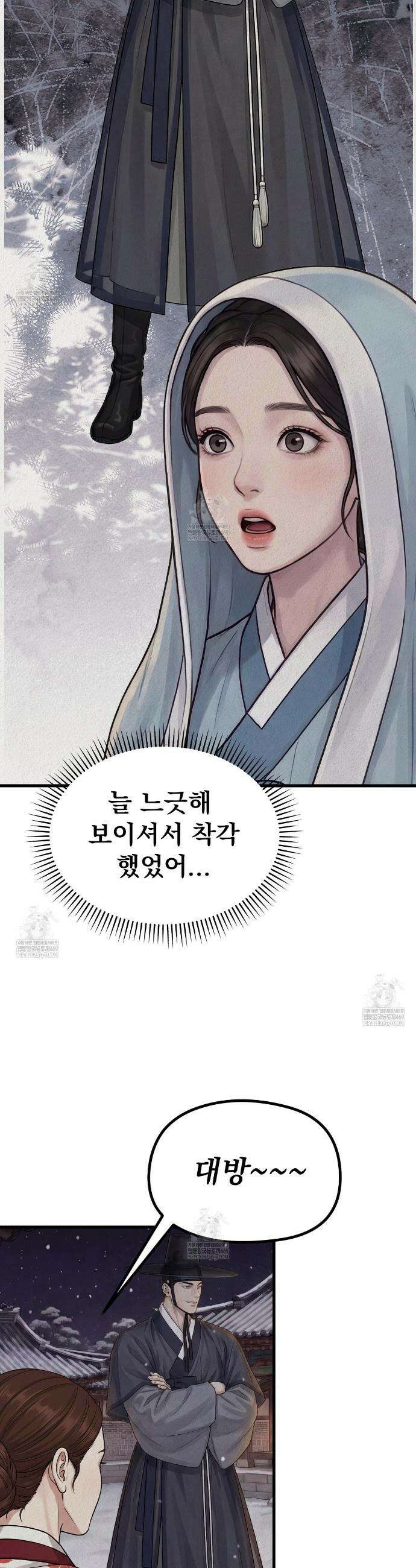짐승의 낙원 51화 11