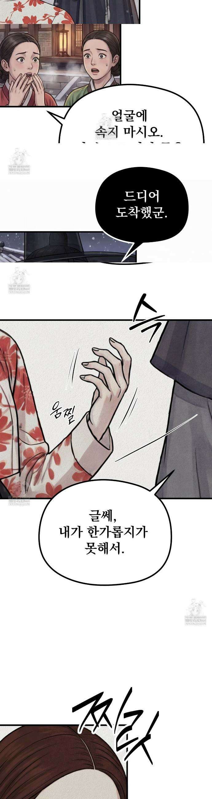짐승의 낙원 51화 12