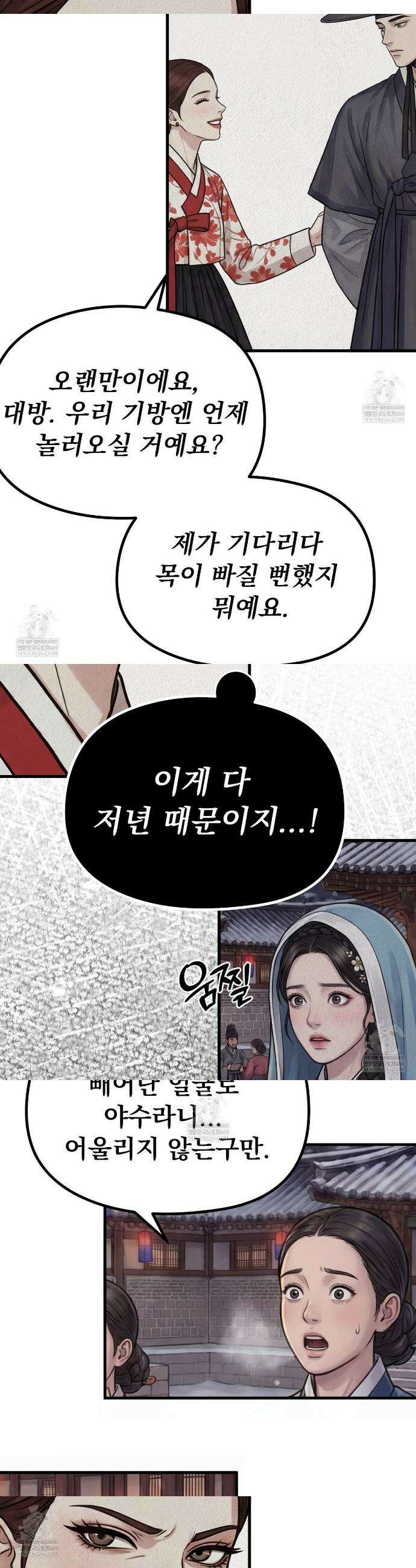 짐승의 낙원 51화 13