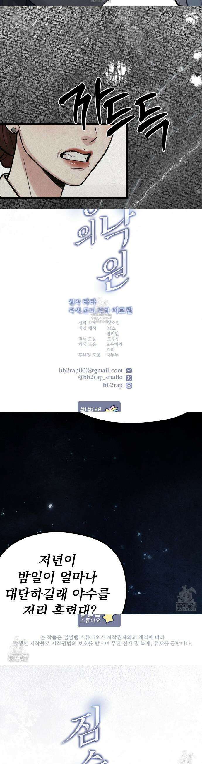 짐승의 낙원 51화 20