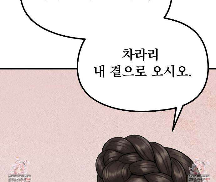짐승의 낙원 51화 22