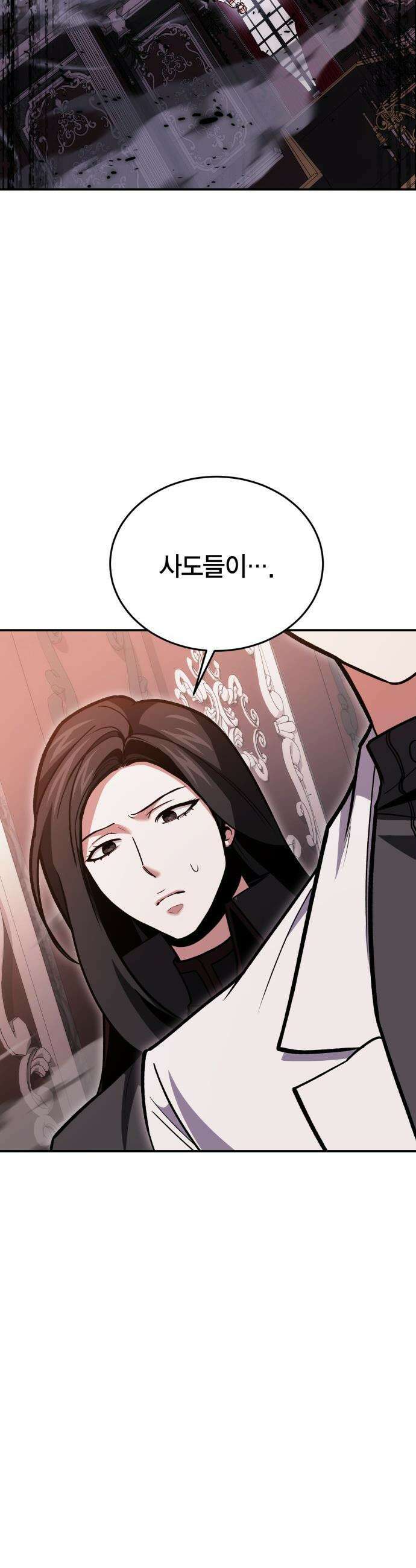 야매 힐러로 사는 법 - 146화 4