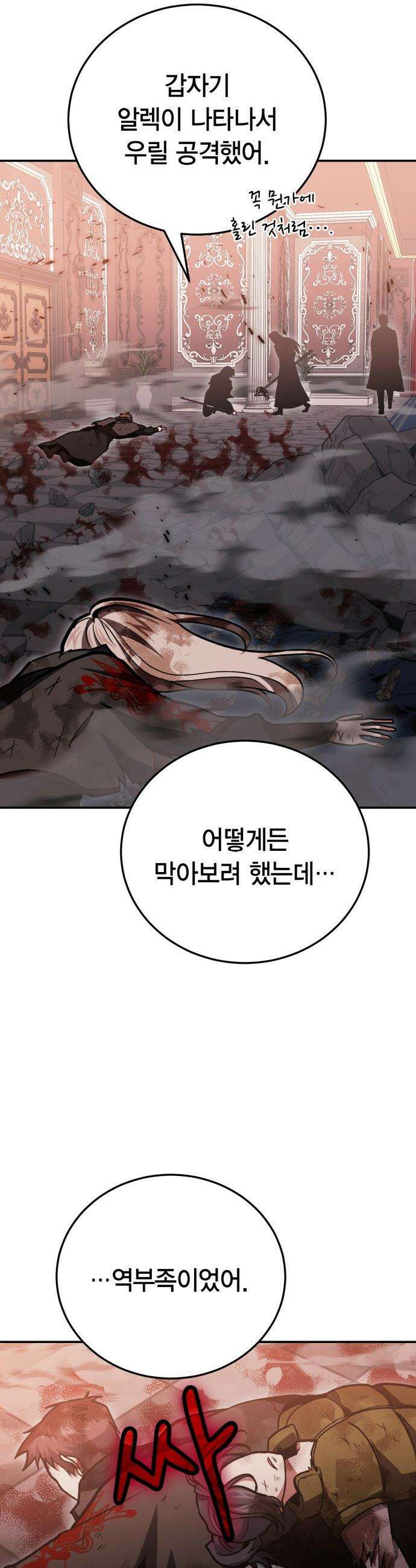 야매 힐러로 사는 법 - 146화 7