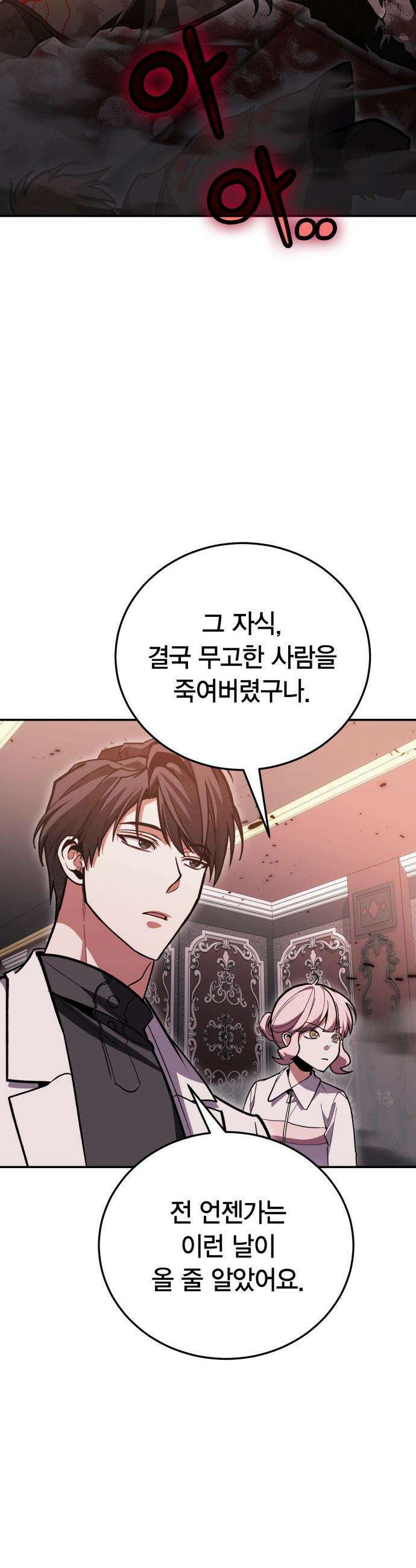 야매 힐러로 사는 법 - 146화 8
