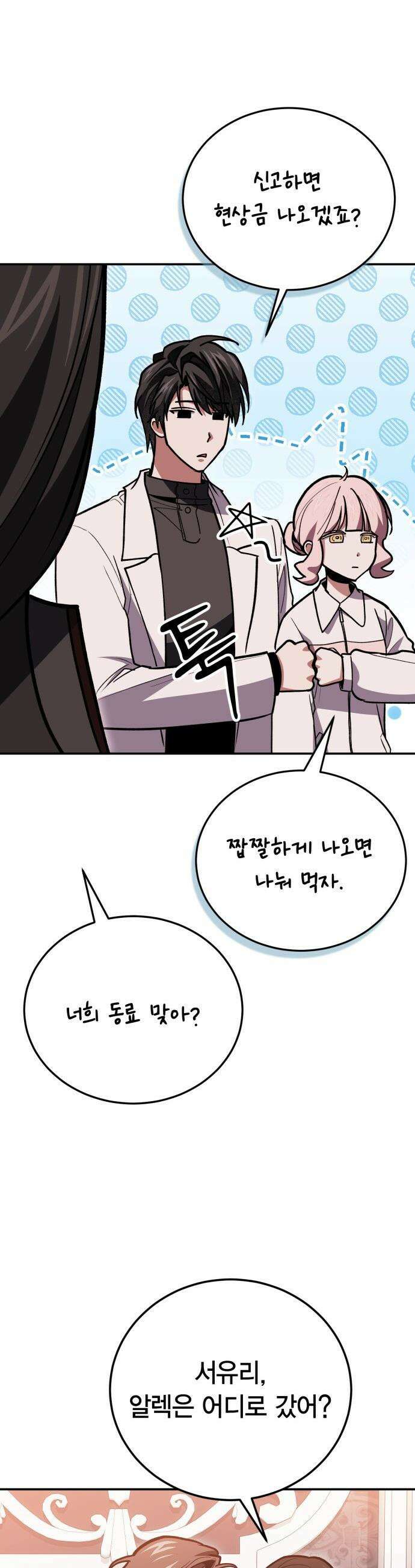 야매 힐러로 사는 법 - 146화 9