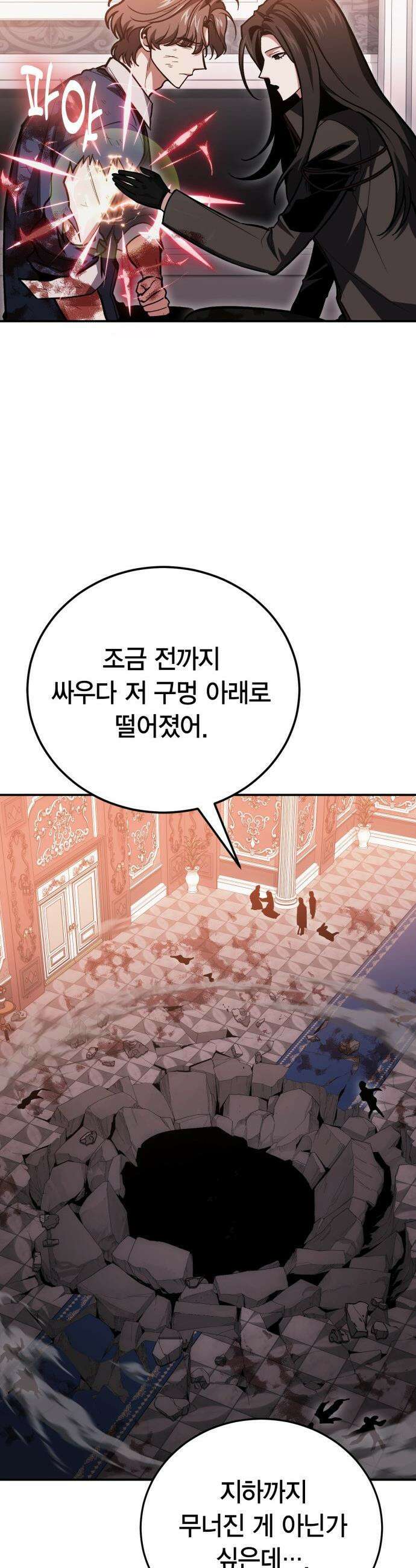 야매 힐러로 사는 법 - 146화 10