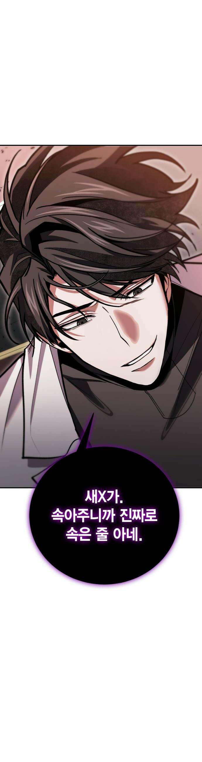 야매 힐러로 사는 법 - 146화 18