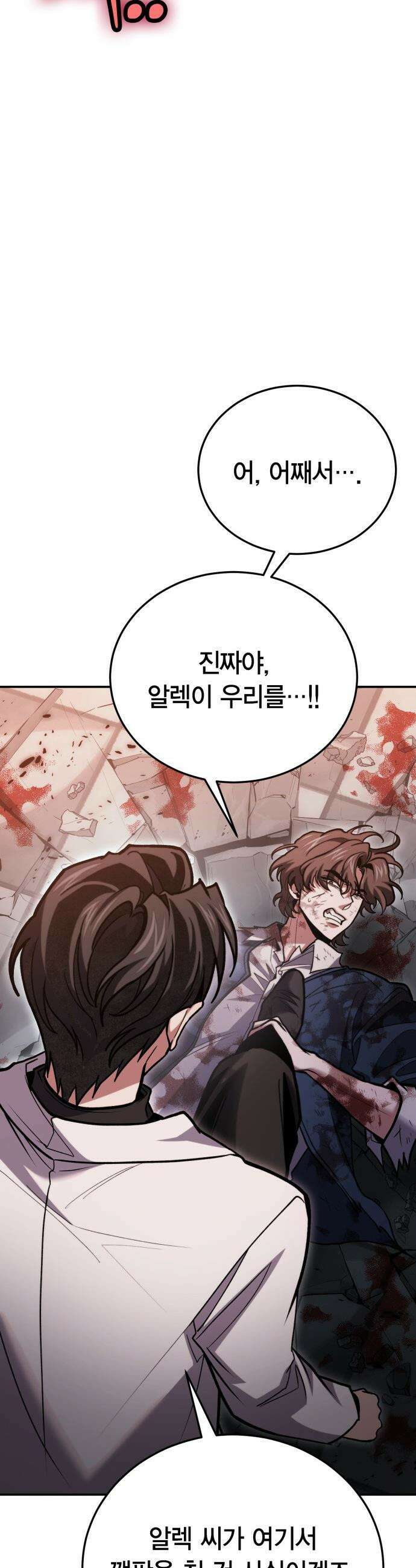 야매 힐러로 사는 법 - 146화 20