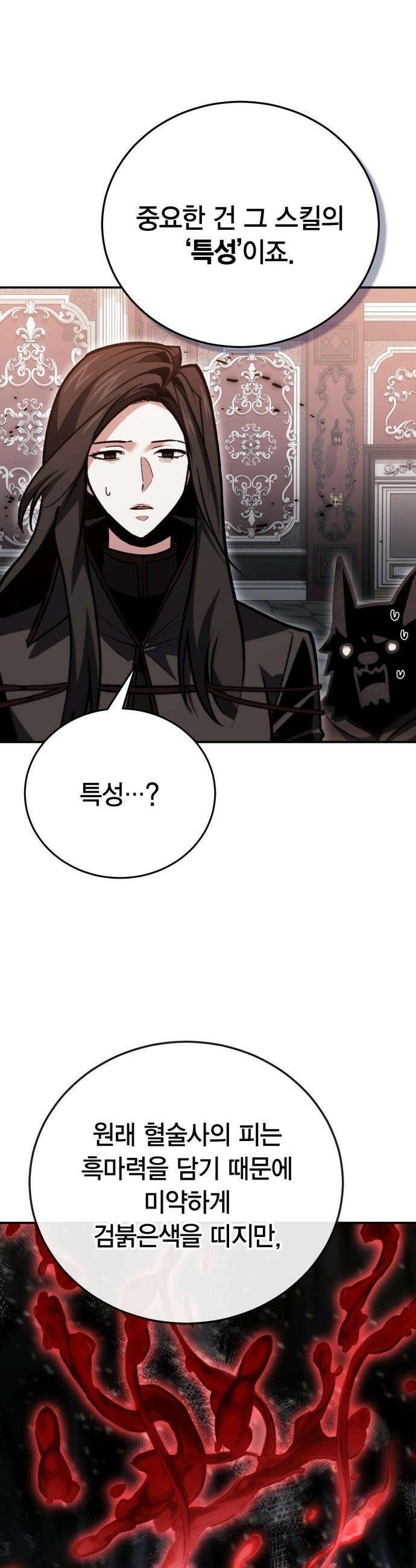 야매 힐러로 사는 법 - 146화 22