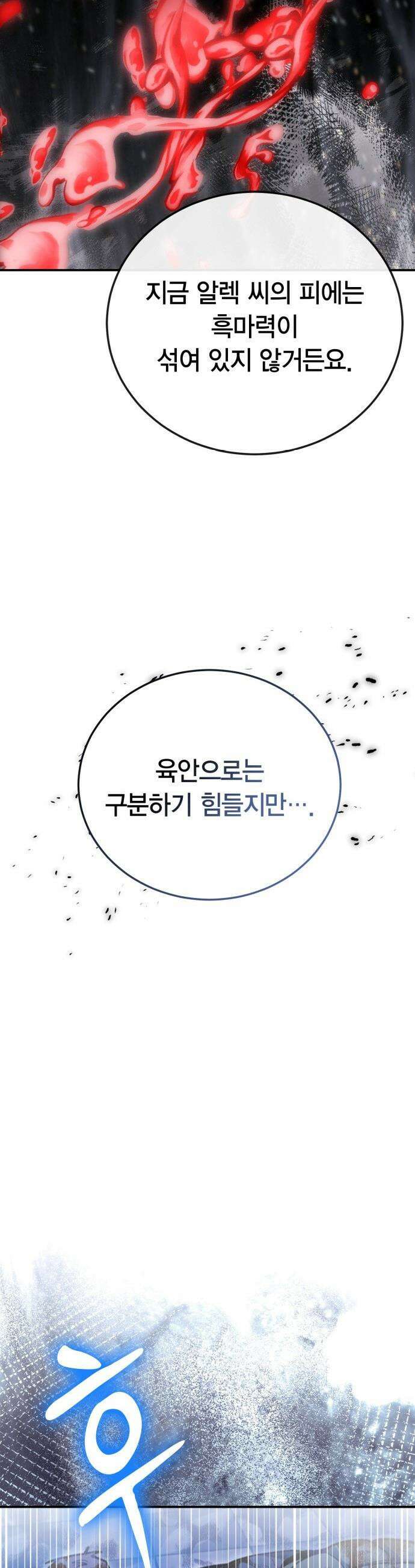 야매 힐러로 사는 법 - 146화 23